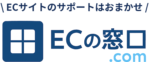 ECの窓口.com