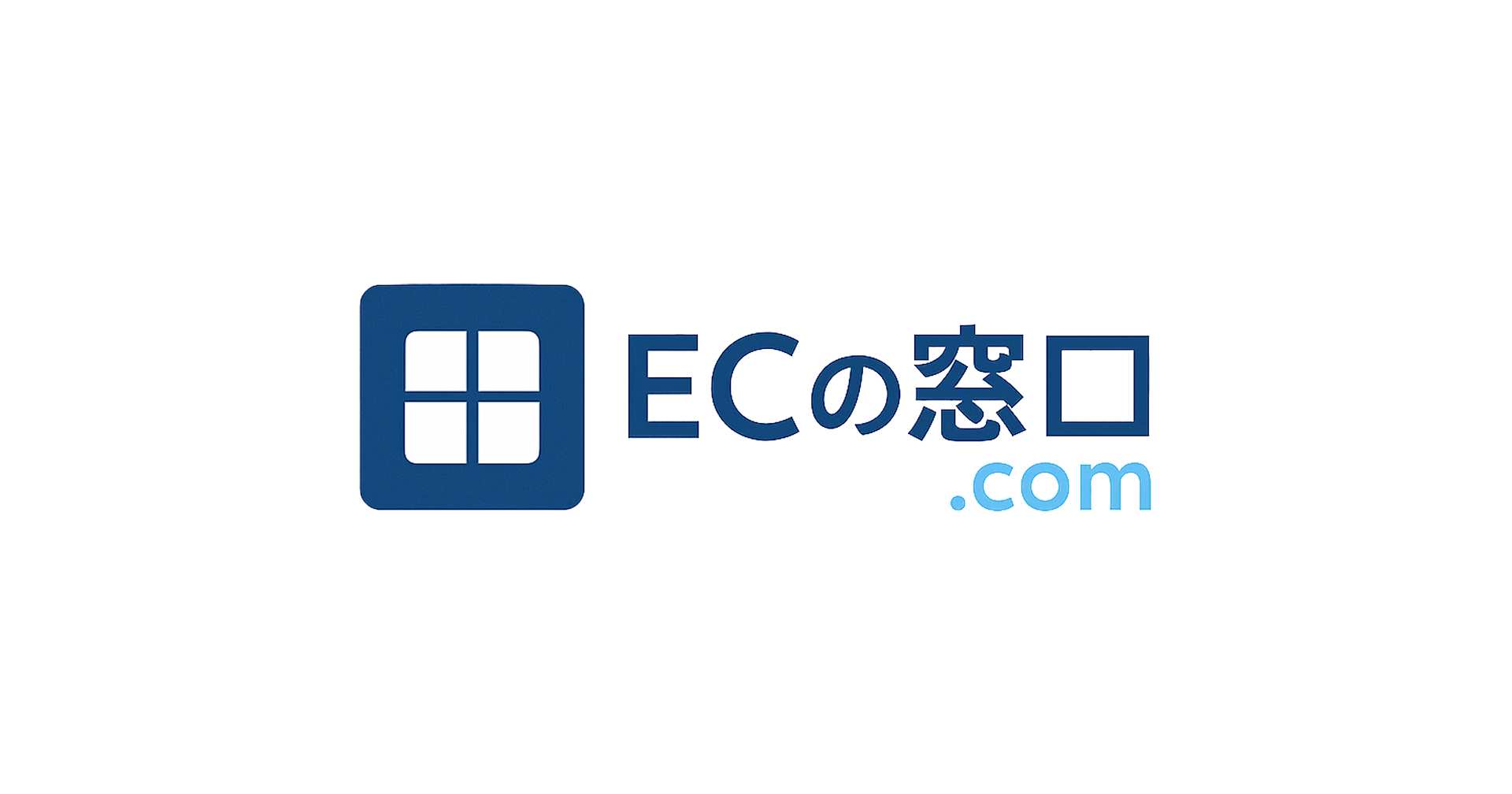 ECの窓口