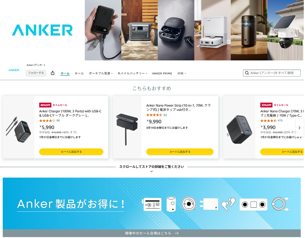 Amazonストアページの作り方｜売上を伸ばすデザイン事例と作成のコツ